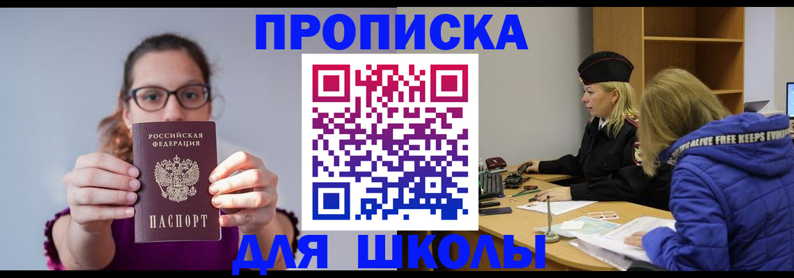 прописка ребенка в Котласе