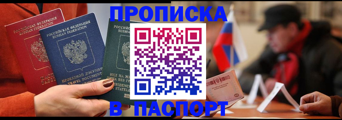 прописка 2025 в Котласе