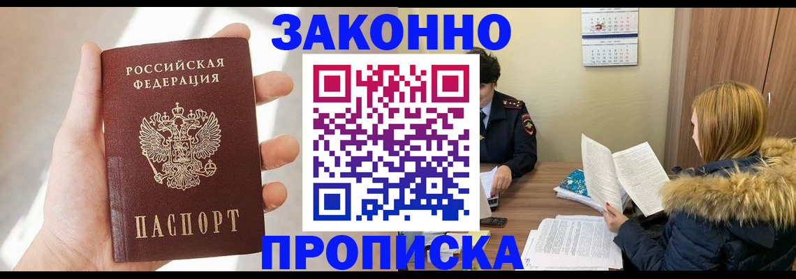 прописка для военкомата в Котласе